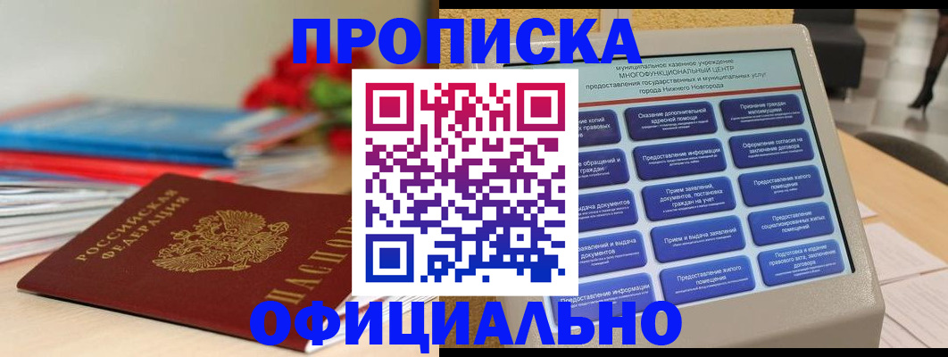 прописка ребенка в Катайске