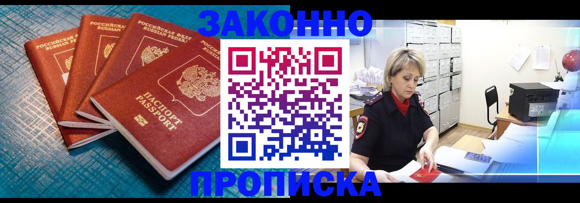 прописка законно в Катайске