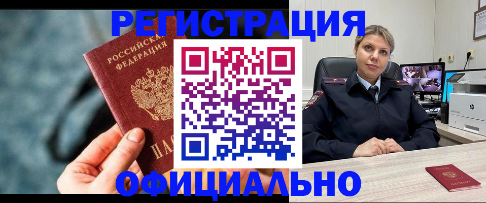 временная регистрация купить в Катайске