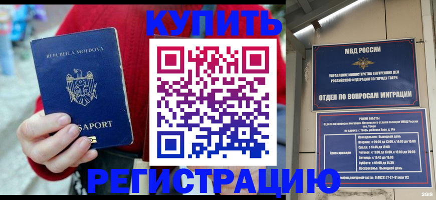 временная регистрация купить в Катайске